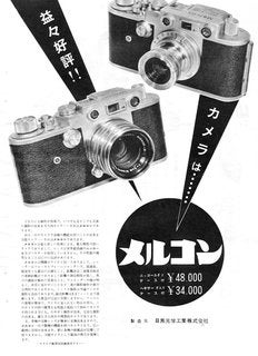 MELCON(目黒光学工業)の調査 | 見よう見まねのブログ