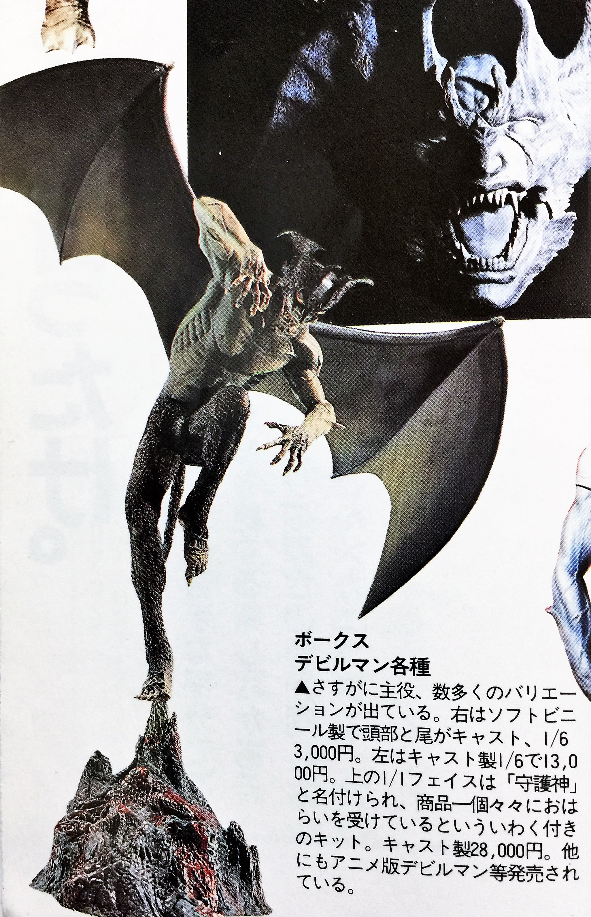 激レア‼️【デビルマン】シレーヌとデビルマン（不動明） ボークス20