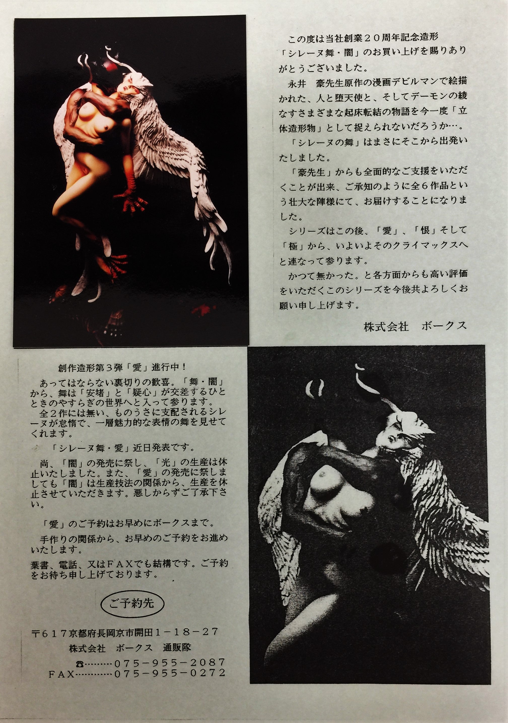 シレーヌ舞・闇 1／6 ボークス | てんひゃん 超合金、模型、ソフビ