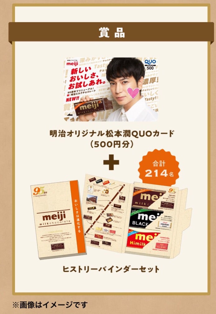 松本潤QUOカードなどが当たるキャンペーン！& ラジオCM YouTube | 潤