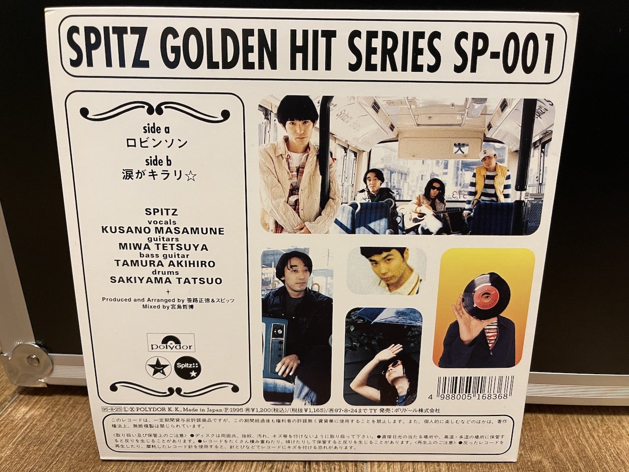 ロビンソン/涙がキラリ☆」 | スピッツのアナログレコードを語る