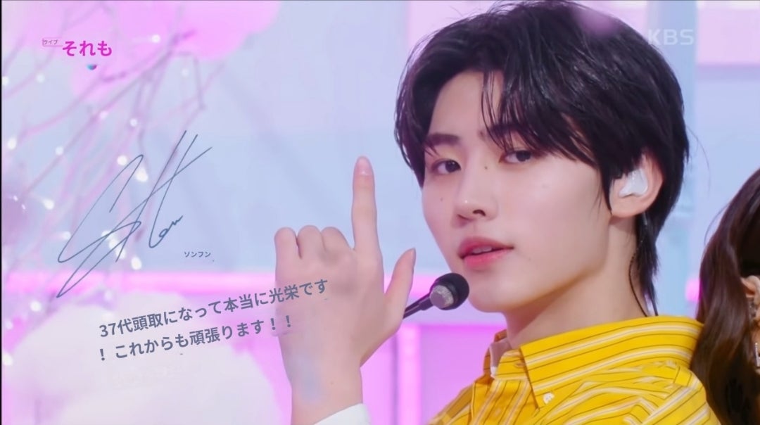 EN-】ソンフン・MUSIC BANK♥️第37代MCとして初登場♥️ | セシルの気持ち