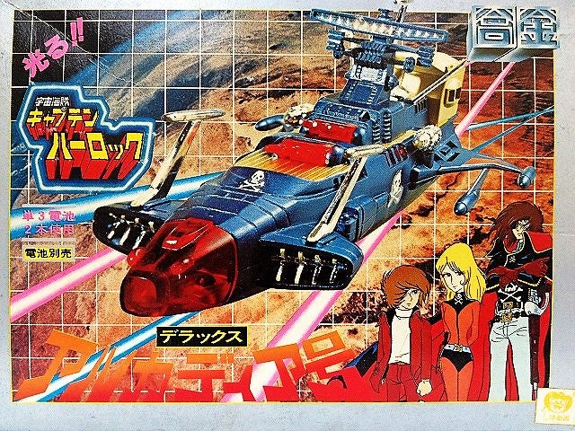 宇宙海賊キャプテンハーロック 光る！！デラックスアルカディア号 合金