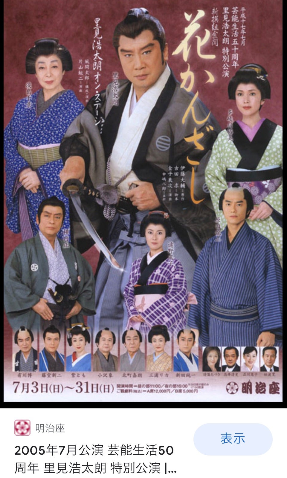 里見浩太朗さん誕生日おめでとうございます！ | 『新田純一のあっぷ だ