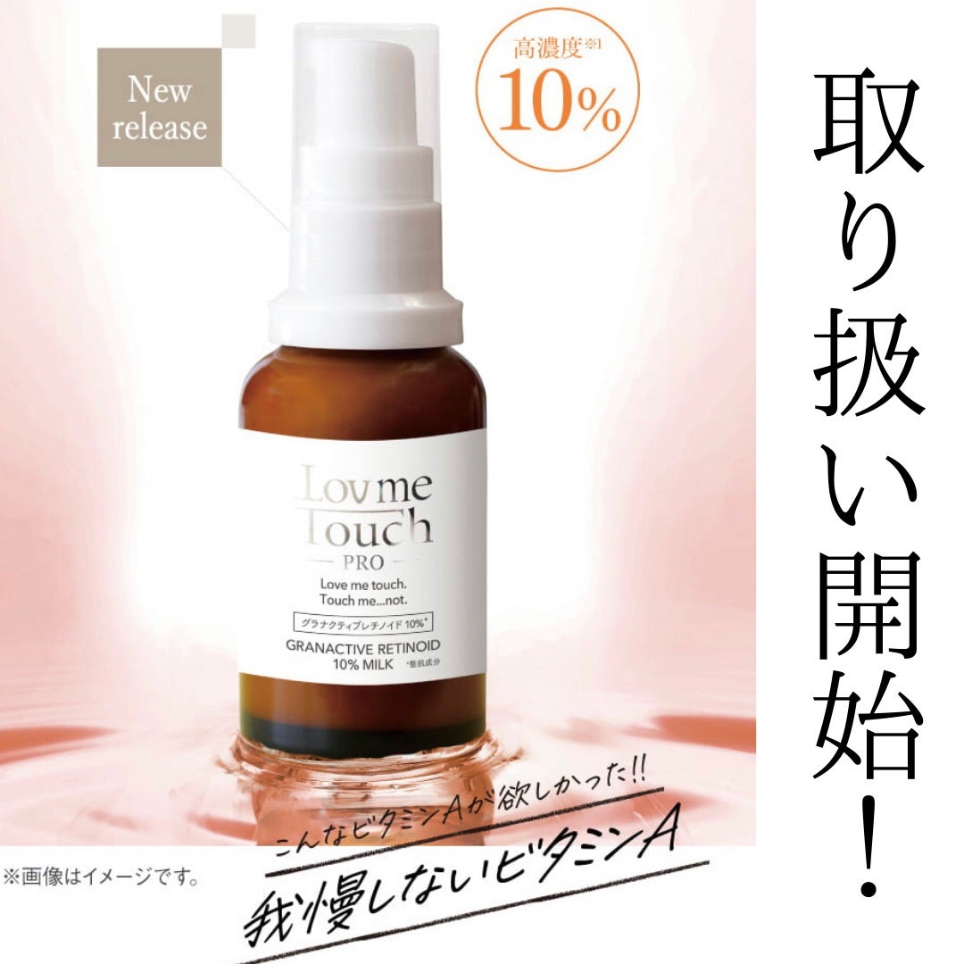 ☆グラナクティブレチノイド10%ミルク 使用レポ☆ | あゆみ皮膚科