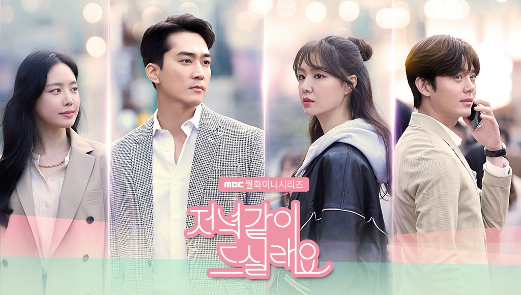 夕食、一緒に食べませんか？』OST リスト | 韓国ドラマOST・K-POP歌詞訳