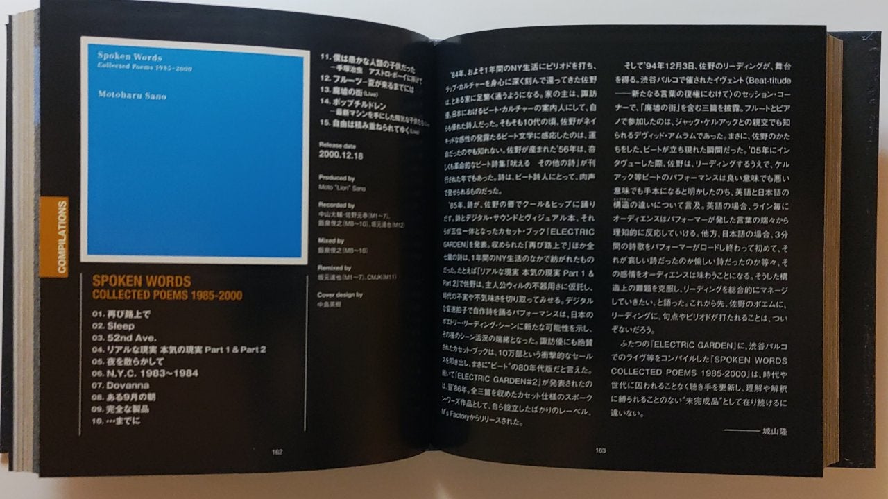佐野元春 / Spoken Words Collected Poems 1985-2000 | 今日もロックな日々