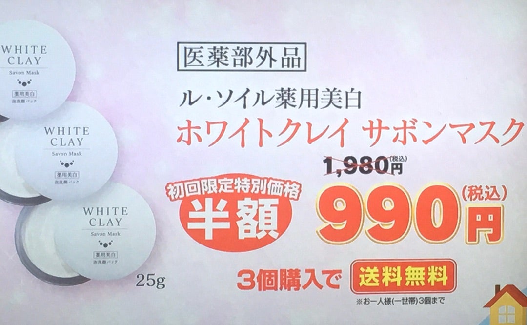 新品・未使用】WHITE CLAY Savon Mask 4本セット 薬用美白］ルソイル