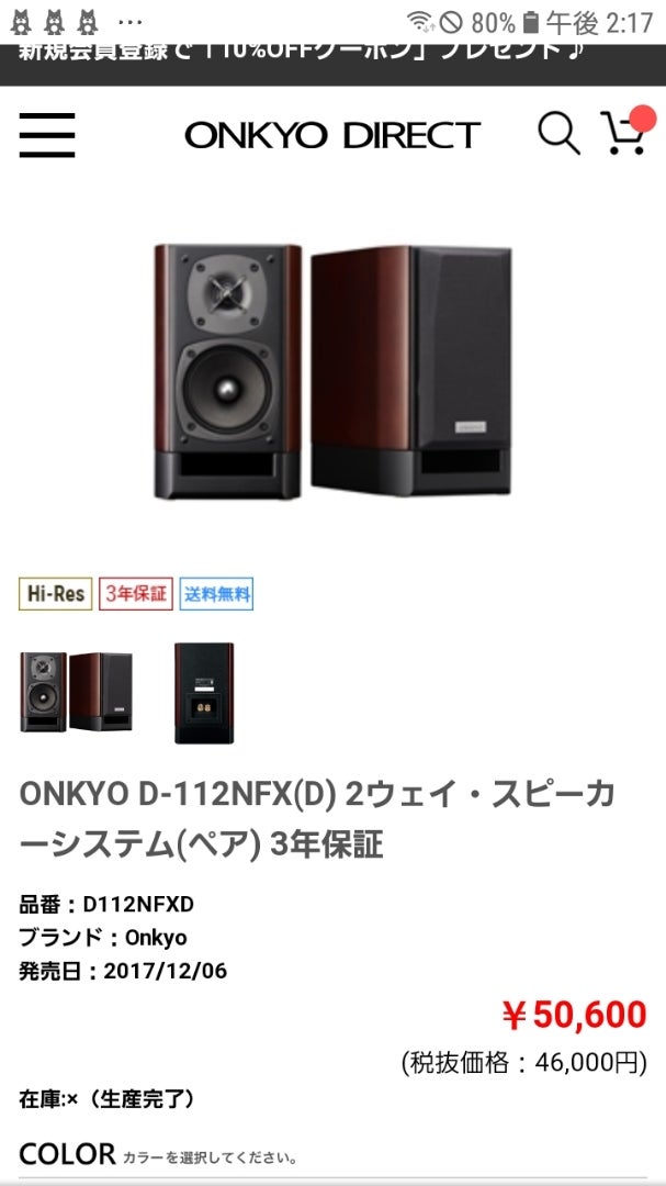 オンキョーD-112NFXでAllzicRadio jazzを聴く | オーディオごっこ