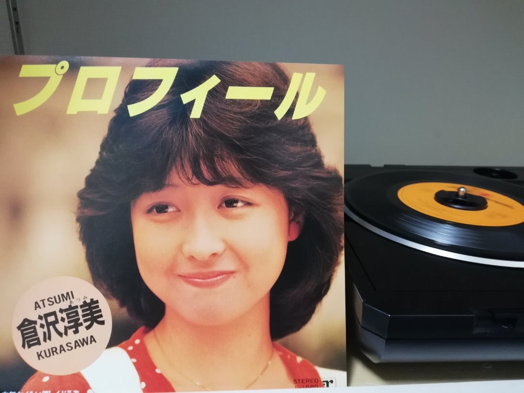プロフィール / 倉沢淳美（1984） | 地獄の谷のブログ