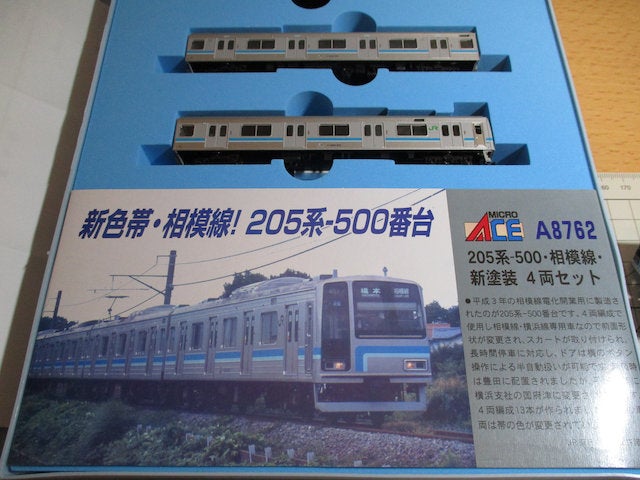 マイクロエース相模線205系 新塗装 | ダイス・クエイドのブログ