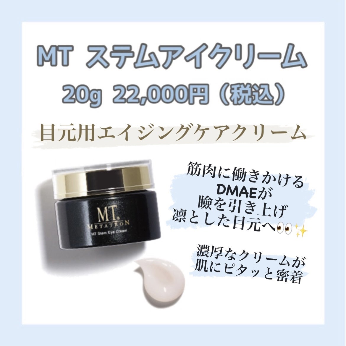 SBC ステムアイクリーム20g 【公式通販】