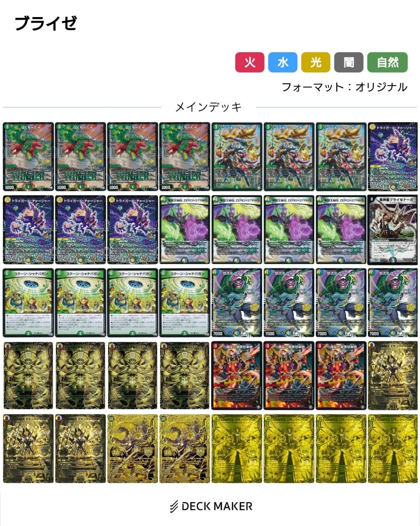 没デッキ】フルレートで値段がバグるブライゼシュート | ルスランテ