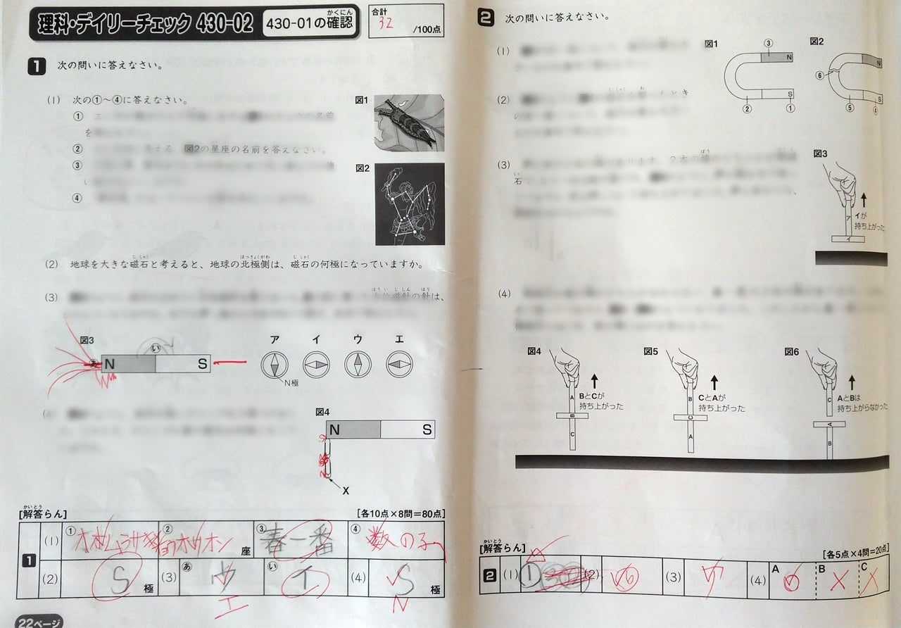 440-03 理科・デイリーチェック 430-02 の確認テスト 自宅学習 どれ