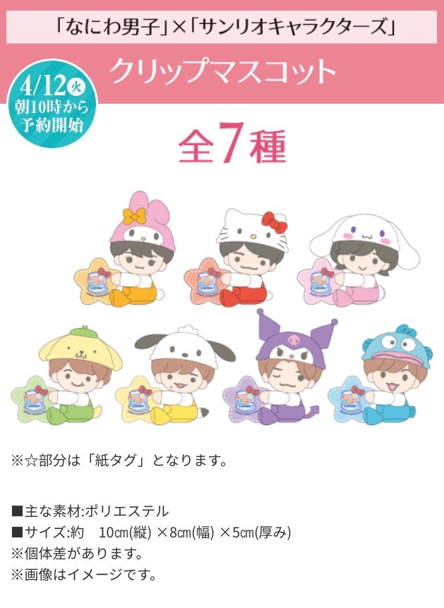 なにわ男子×サンリオ | 大橋和也くんへ愛を語るひとりごと♬︎♡