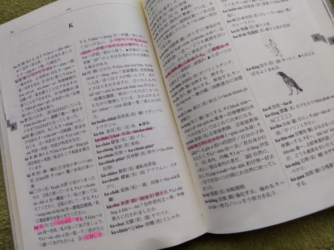 東方 台湾語辞典』はもう定価では買えないのか？ | 台湾華語と台湾語