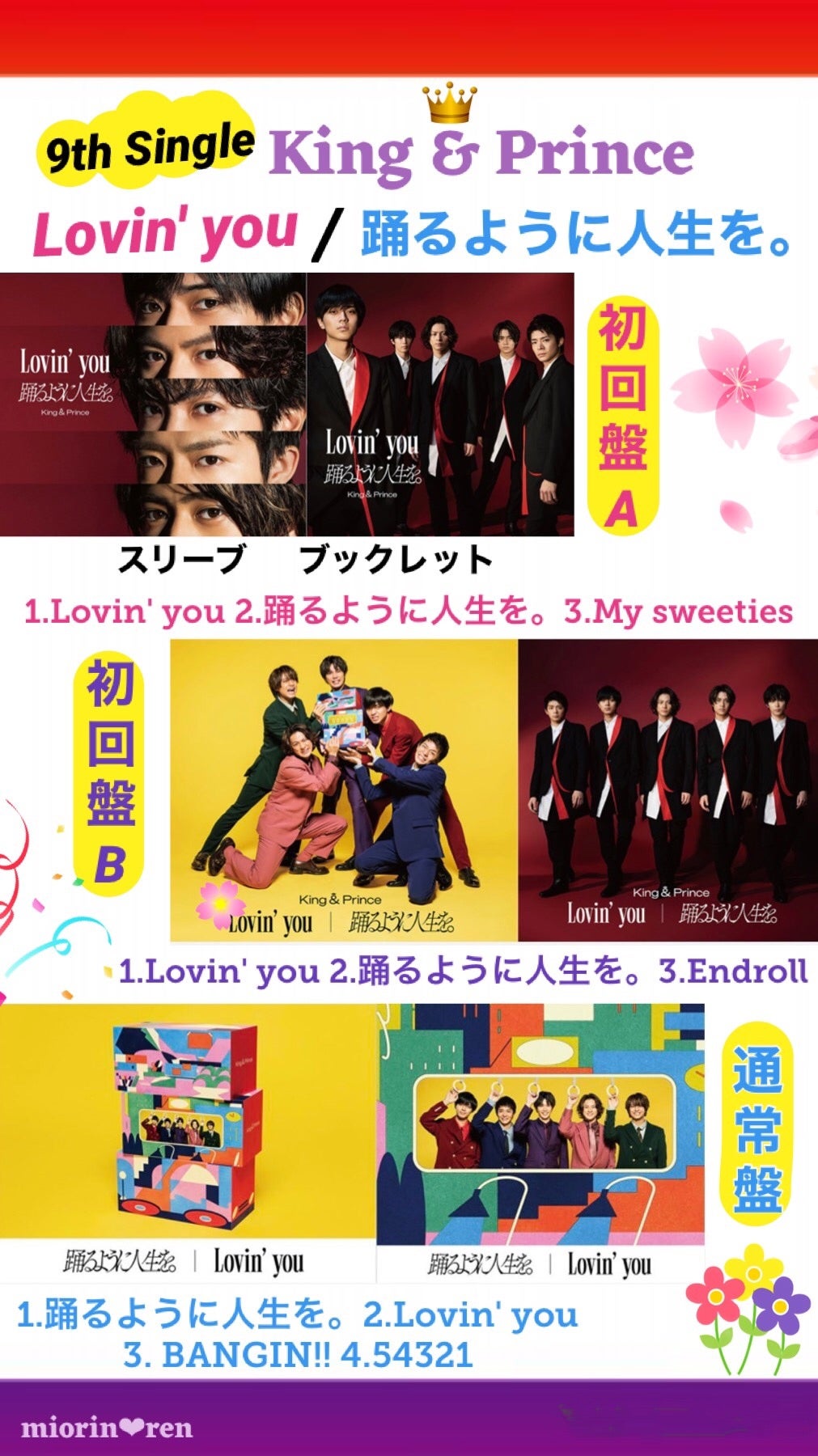 Lovin' you / 踊るように人生を。ジャケ写公開！〜大人シックで