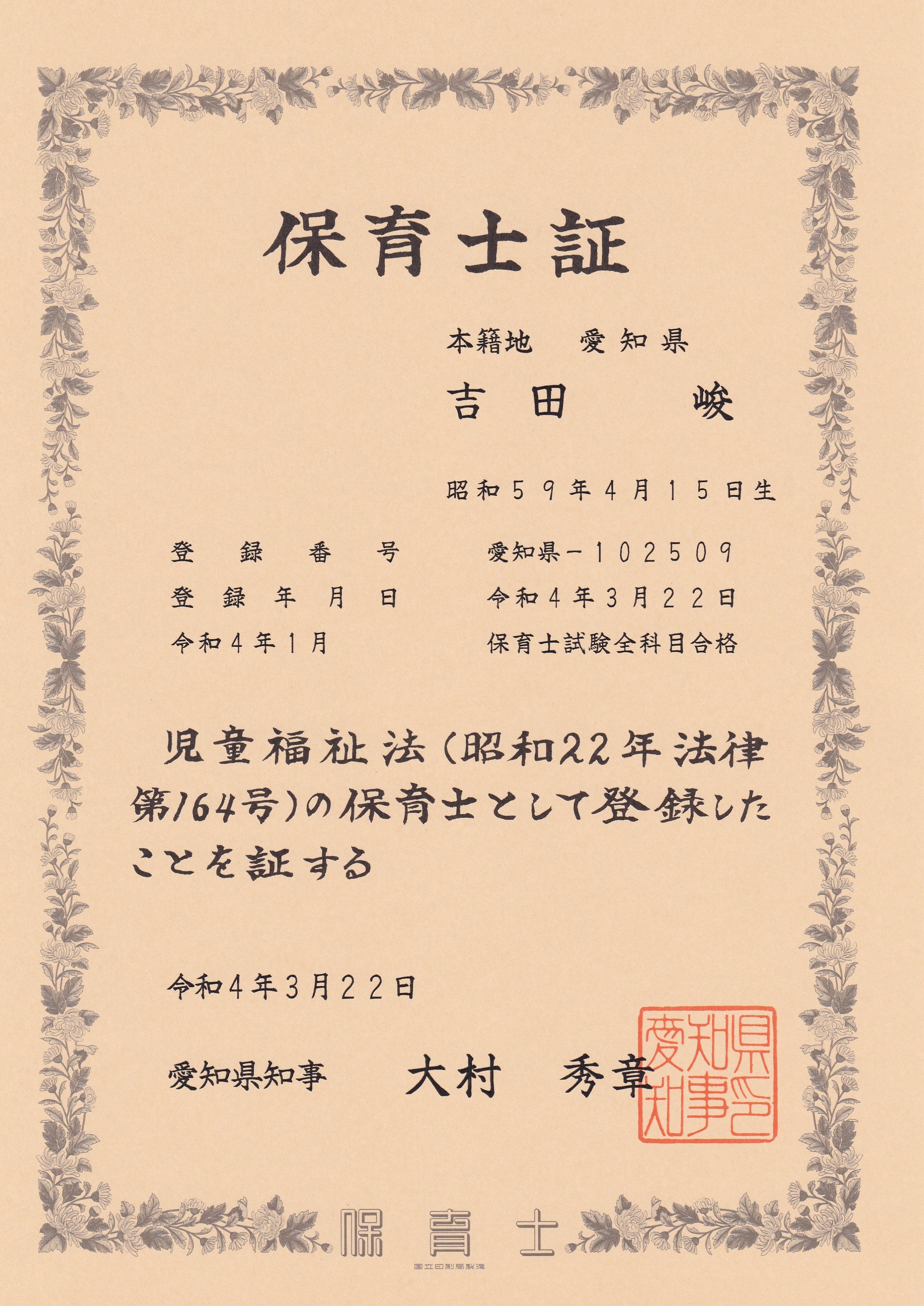 保育士免許 ダブル取得 | 「ゼネラリスト シュン」の資格ブログ