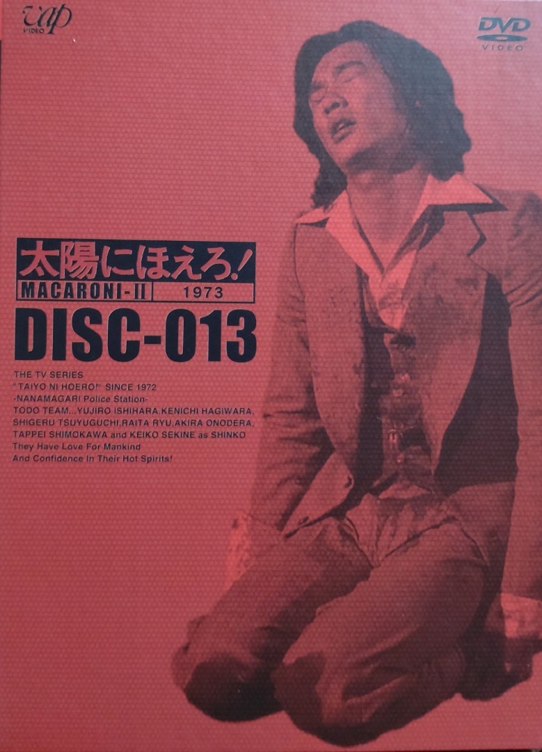 6枚組DVD-BOX『太陽にほえろ! マカロニ刑事編2』〜第49話「そのとき
