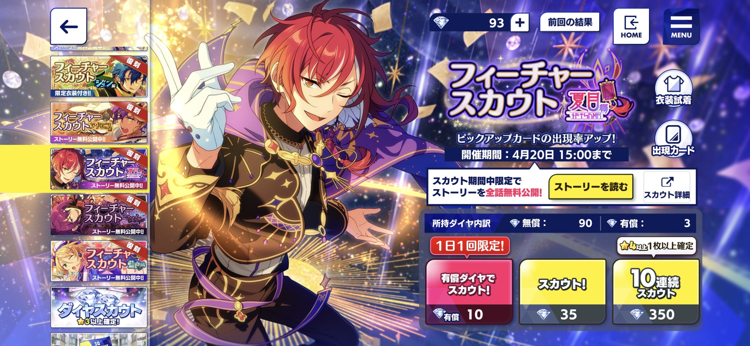 あんスタ！！】Switchの専用衣装、やっと揃った…！【青葉つむぎ・逆先