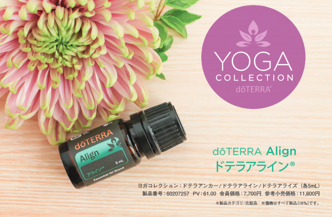 健康な毎日を過ごすために❗️『ヨガコレクション』の使い方 | doTERRA