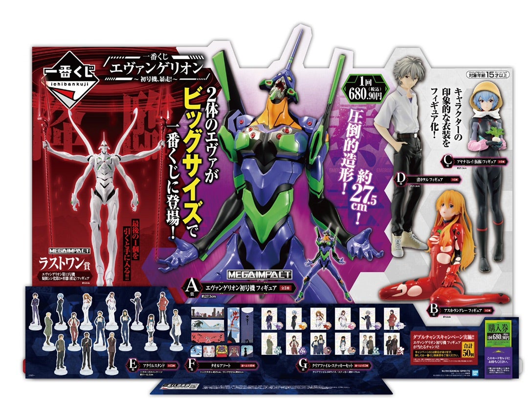 一番くじ エヴァンゲリオン〜初号機暴走〜 (σ・∀・)σｹﾞｯﾂ!! | 勝手に