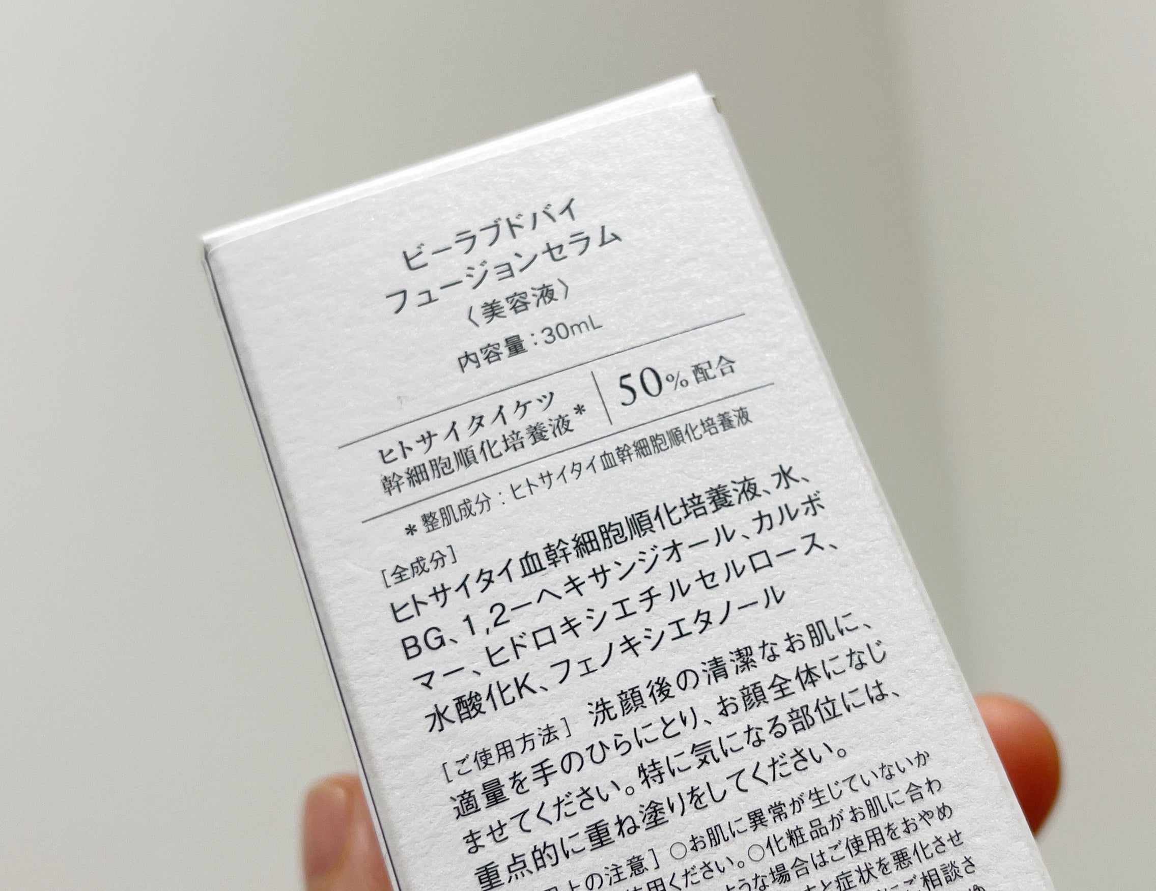 ビーラブドバイ フュージョンセラム