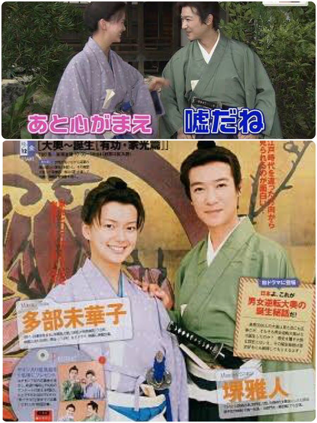 大奥〜誕生［有功・家光篇］】堺雅人×多部未華子×田中聖 | ∠かなめま