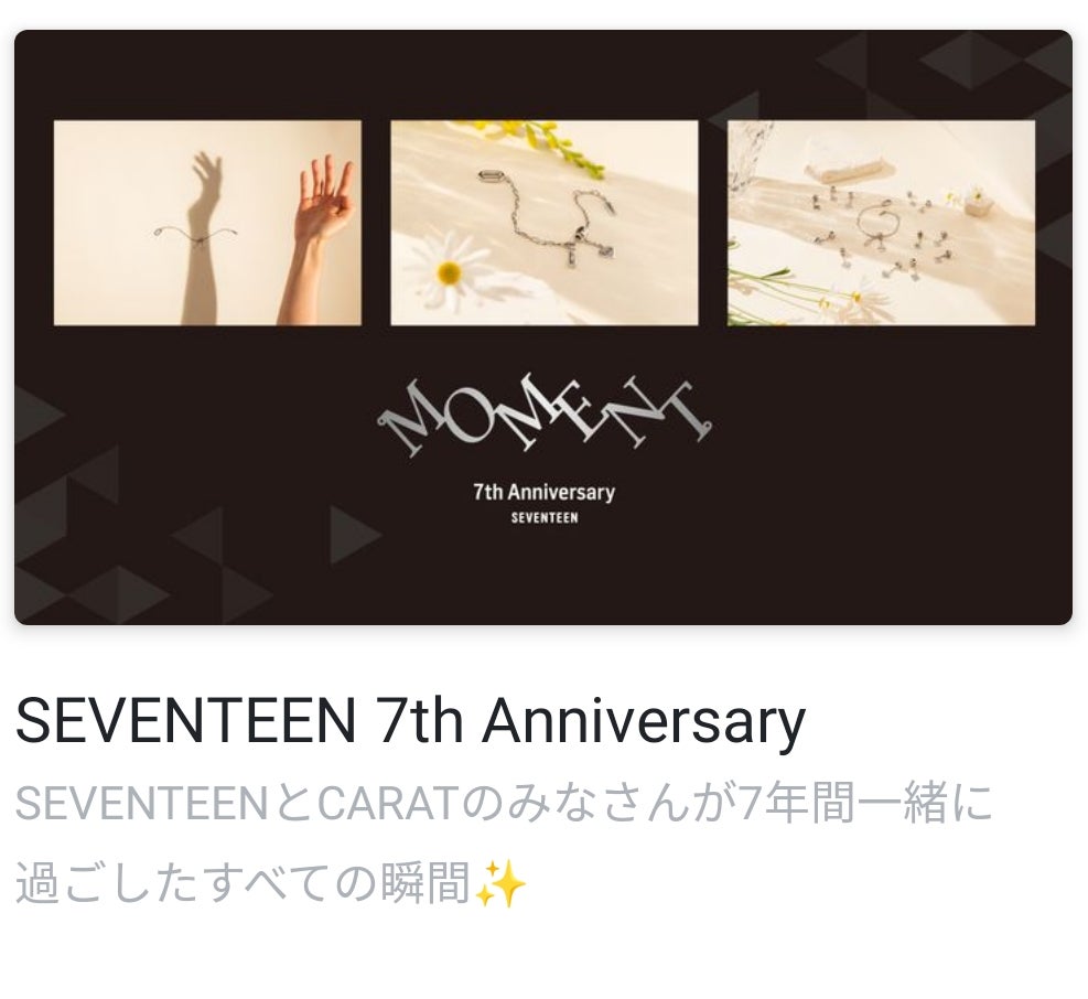 7th Anniversary ブレスレット☆°｡⋆⸜(* ॑꒳ ॑* )⸝ | SEVENTEEN大好き