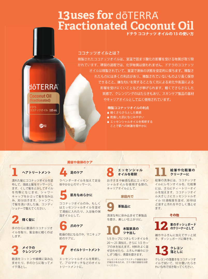 必須アイテム❗️『ドテラ ココナッツオイル』の使い方 | doTERRA