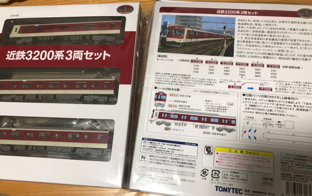 近鉄3200系の鉄コレ | 名東車輌製造局