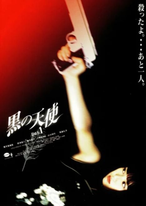 黒の天使 Vol.1」 | letrou0123のブログ