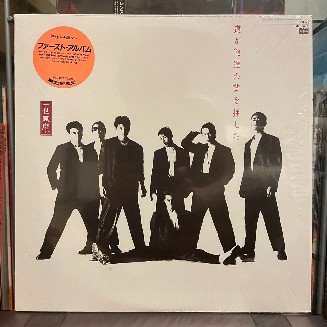 一世風靡セピア - 道が俺たちの背を押した | HERETIC!!!