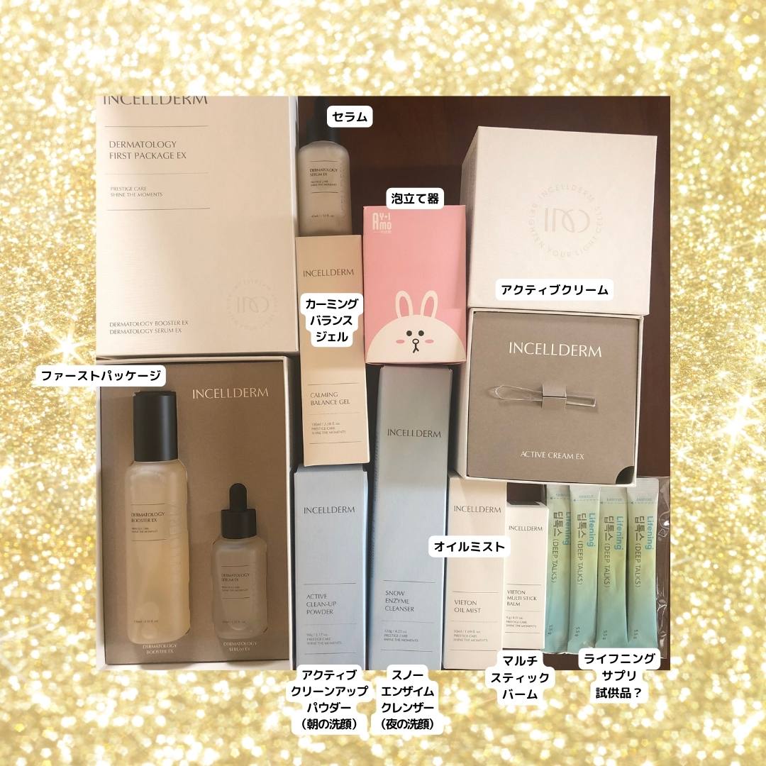 インセルダム一式が韓国から届きました！ | incellderm-pikapikaのブログ