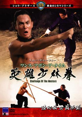 いわしアクション映画日記VOL.983『ワンス・アポン・ア・タイム／英雄