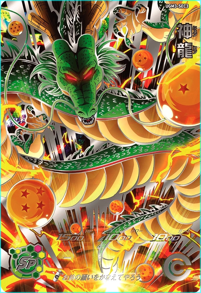 UGM3-SEC孫悟飯:SH☆ドラゴンボールヒーローズ UGM3-SEC 孫悟飯：SH