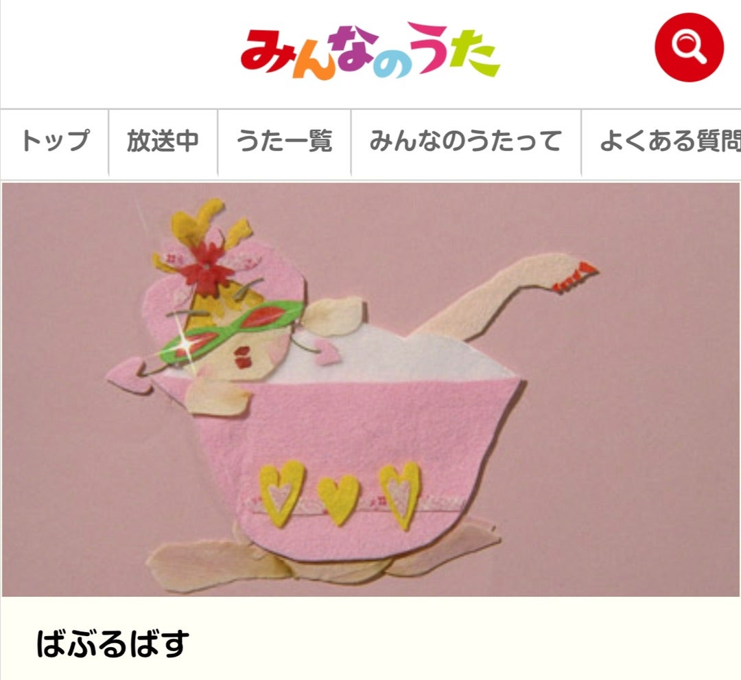 NHKみんなのうた 「ばぶるばす」放送です！！みてね！ | テレビ
