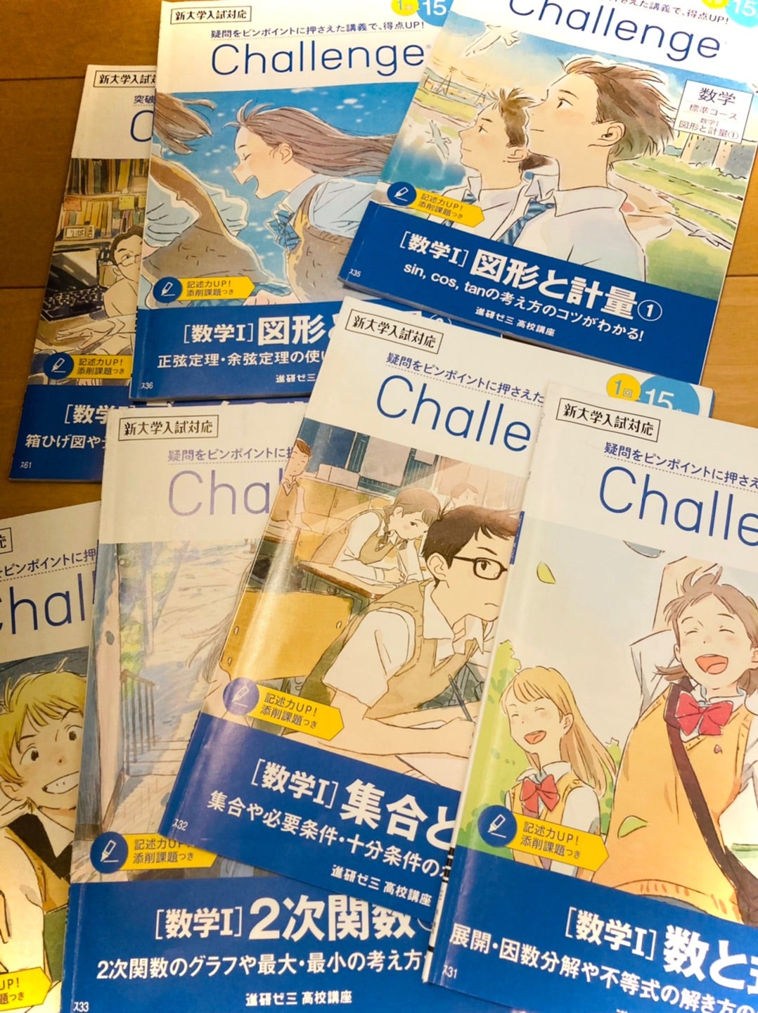 進研ゼミ高校講座 数学.英語 最近買った紙の書籍 | イラストレーターの