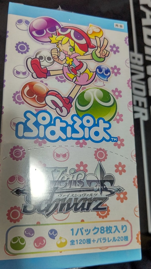 ヴァイスシュバルツ】ぷよぷよ【開封】 | なんでもレビュー＆トレカ