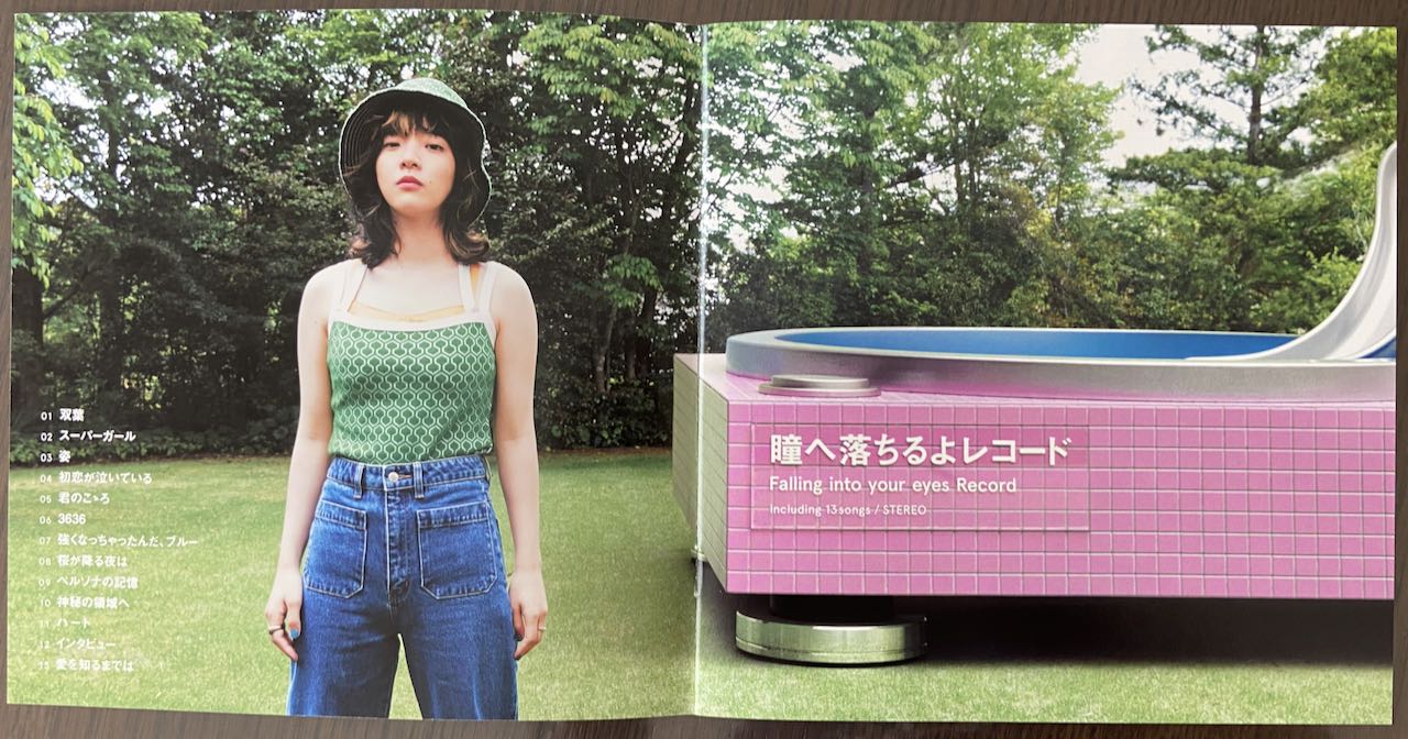 瞳へ落ちるよレコード / あいみょん | Nao & See の 旅とグルメと音楽と