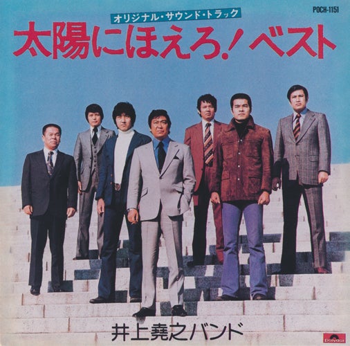 太陽にほえろ！ (part 2) | 今夜はきまぐれ～Mustangのひとりごと～