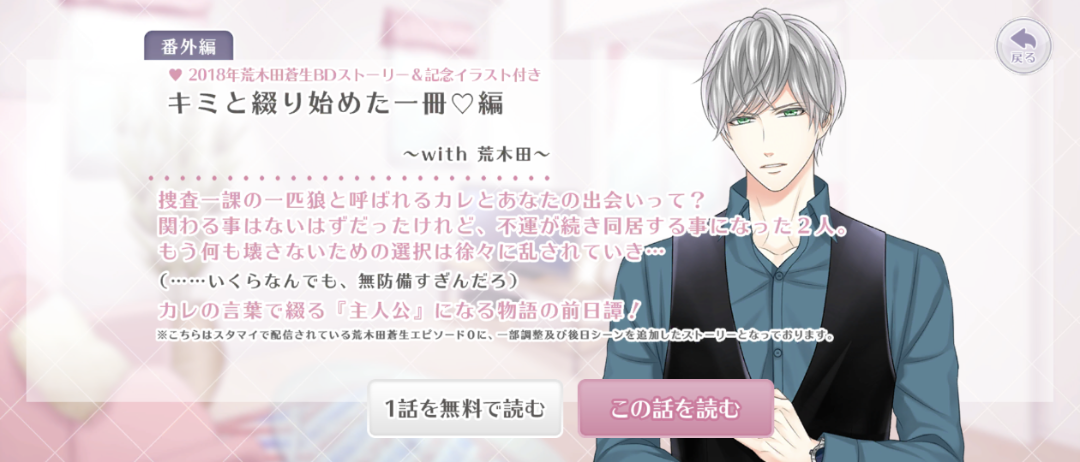 スタマイ〜荒木田蒼生 本編感想 | ジジコのブログ【仮】のまんま