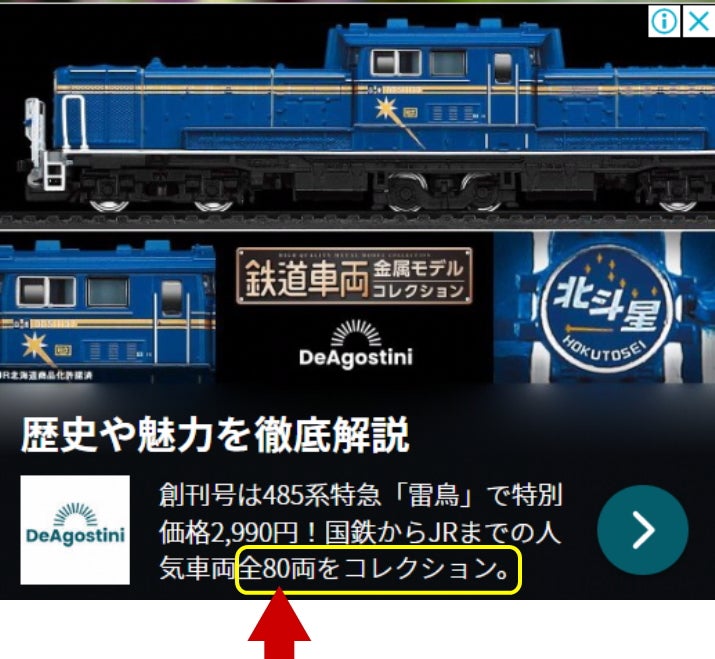 鉄道車両金属モデルコレクション 第6号 | レールは、こころをつなぐ道。