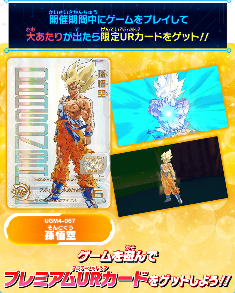 ARS10+】SDBH UGM4弾 UR UGM4-067 孫悟空 鑑定書付 ARS10+ SDBH UGM4