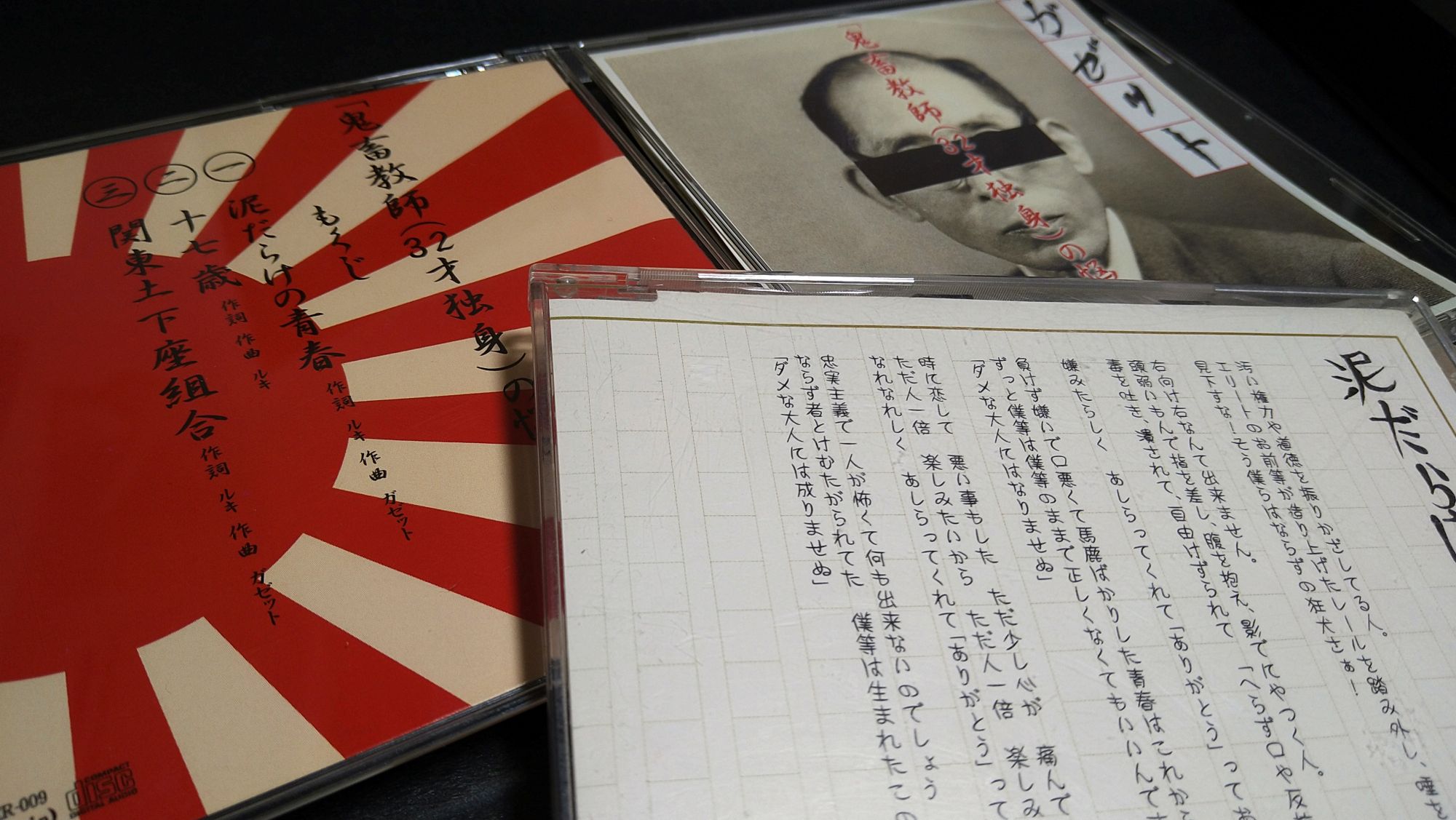 ガゼット【2003】泥だらけの青春。「暴動区六丁目劇場」会場限定CD