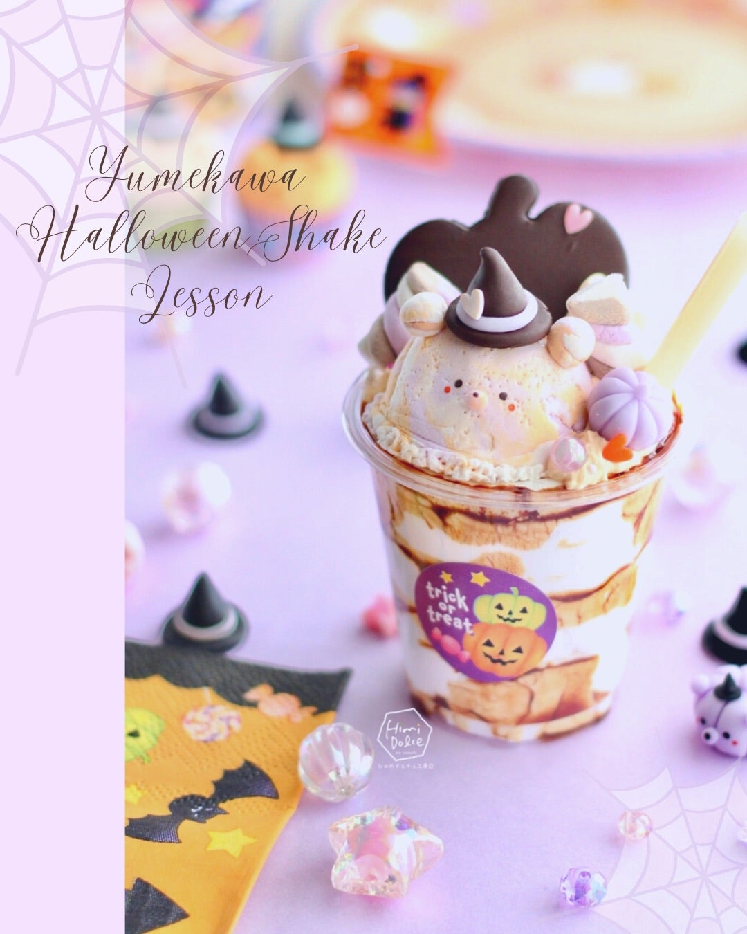 かわいいもの好きな大人の方へ♡ユメカワチーズケーキ付き『ハロウィン