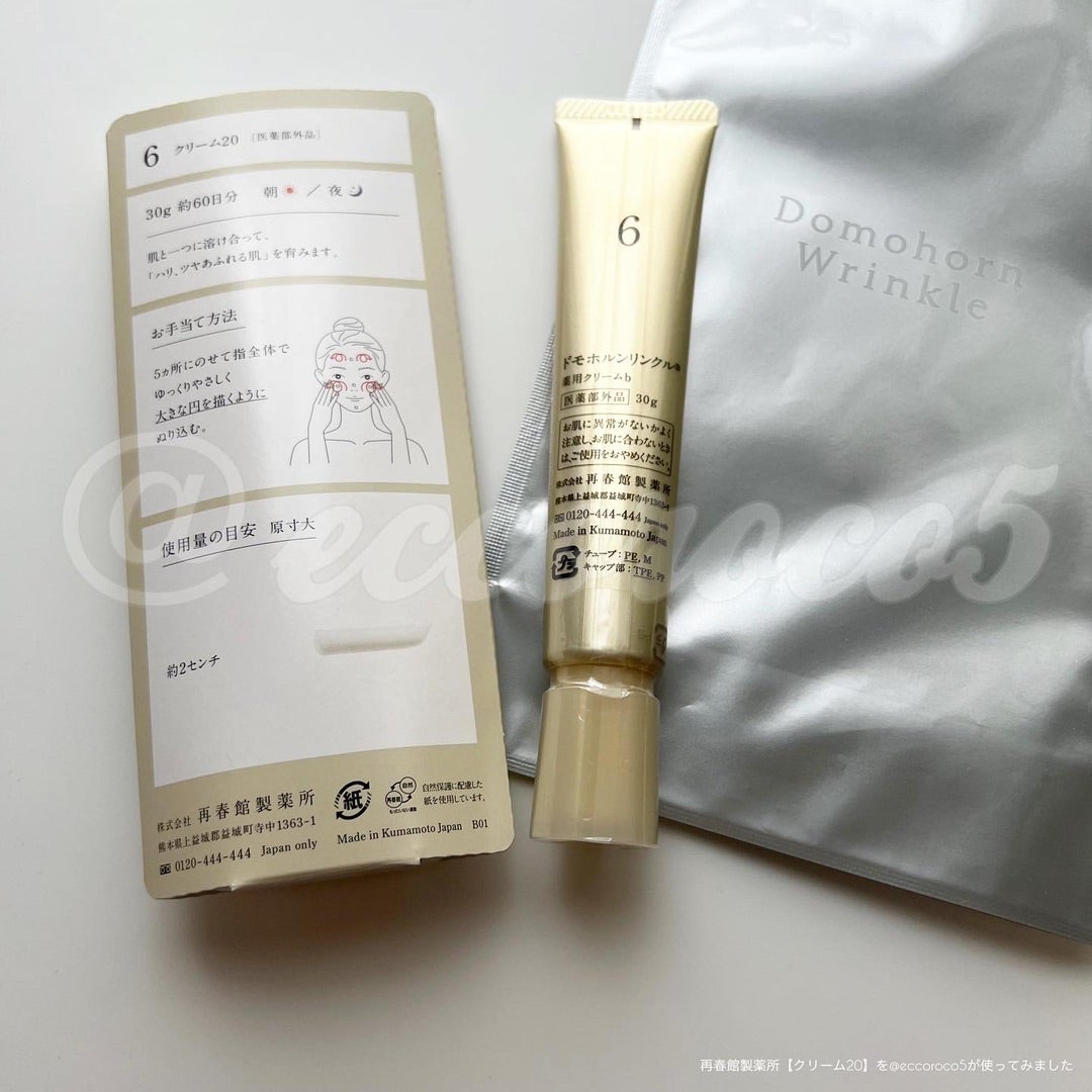 ドモホルンリンクル【クリーム20】を使ってみました | 目指せお得マスターe