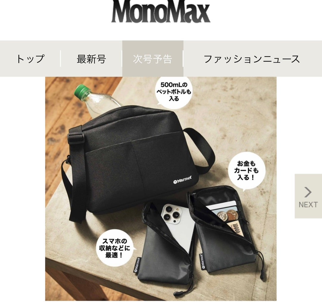 モノマックス 2022年11月号付録 マーモット ショルダーバッグを含む