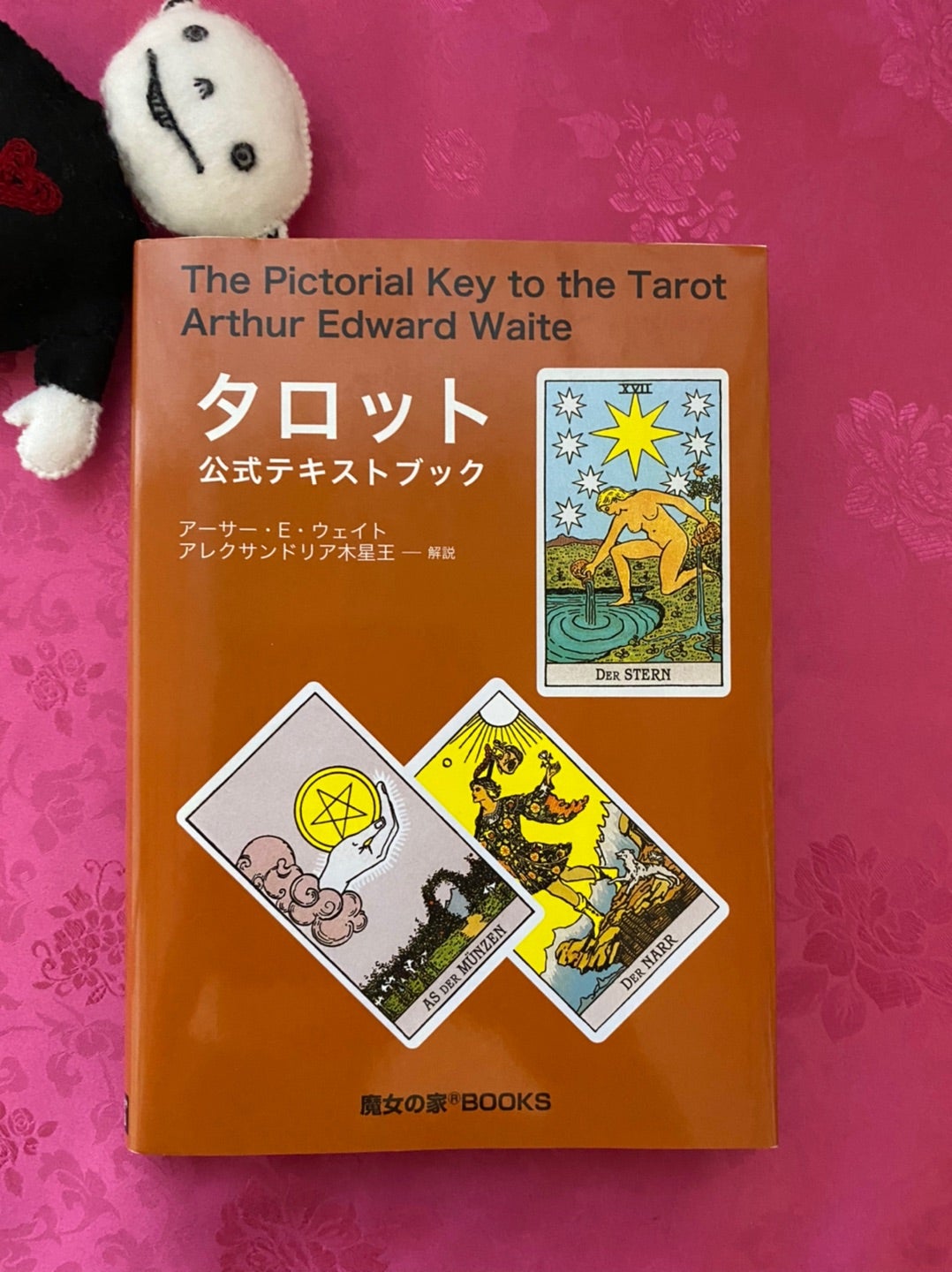 書籍 タロット公式テキストブック | ワレ、モノオモイニフケスギル / I