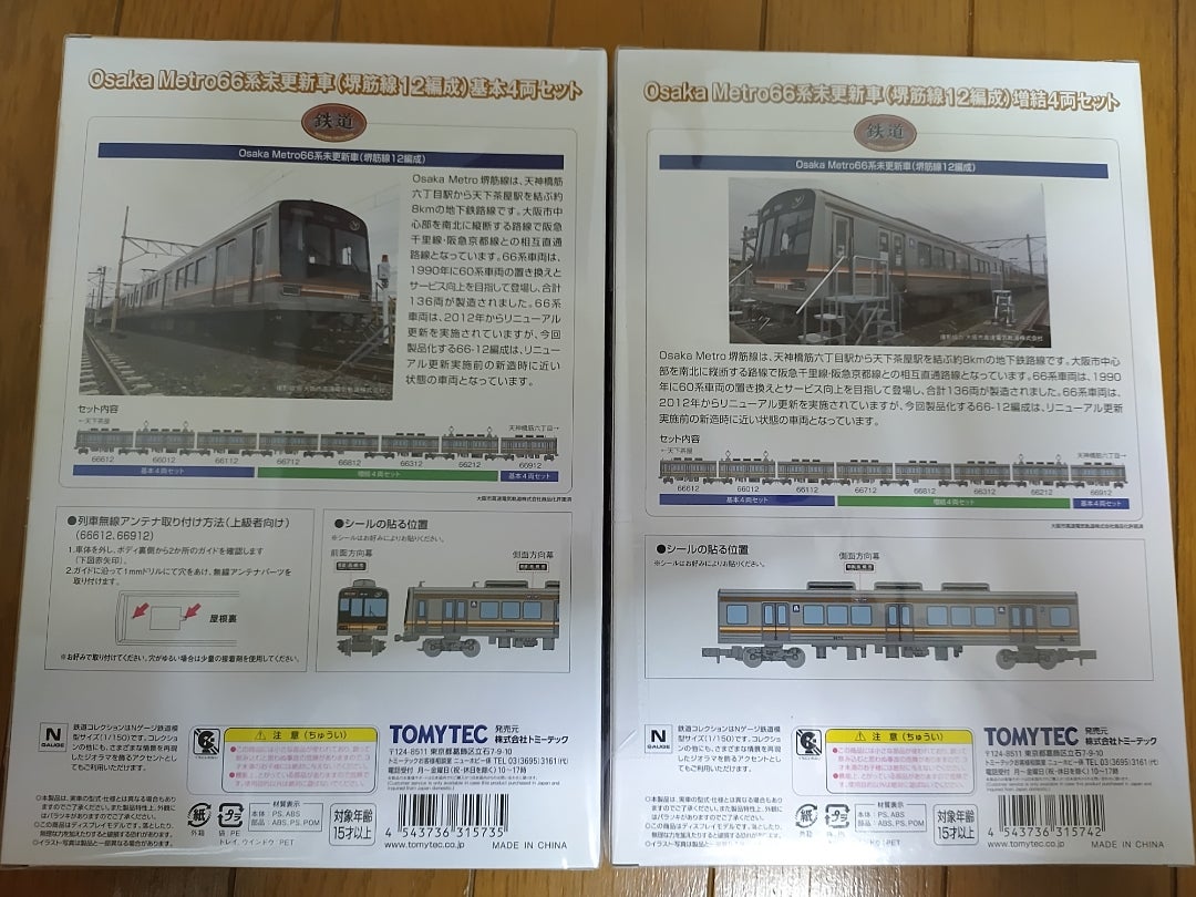 大阪メトロ66系の鉄コレを購入 | Y14編成のブログ
